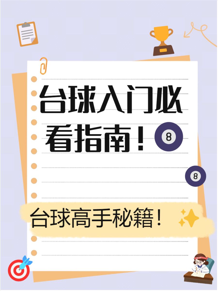 星空电竞-【规则演变】台球新规对运动员战术布局的影响分析的简单介绍