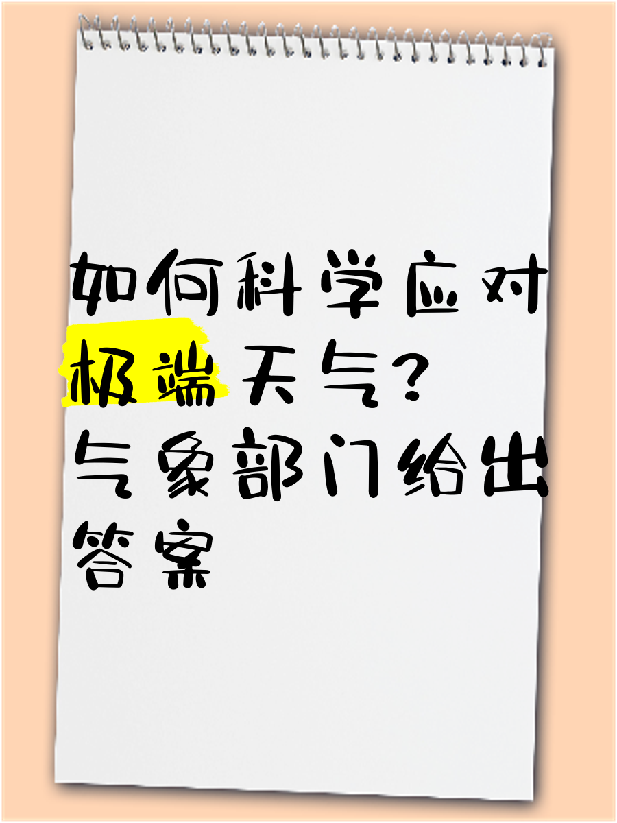 xingkong Sports (星空体育)-关于气候变化影响：极端天气如何改变比赛天平？的信息
