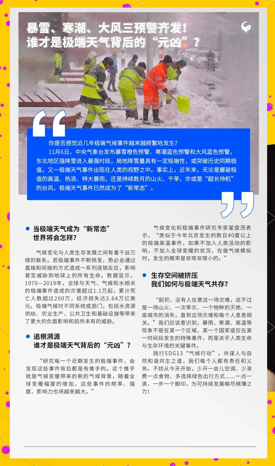 关于气候变化影响：极端天气如何改变比赛天平？的信息