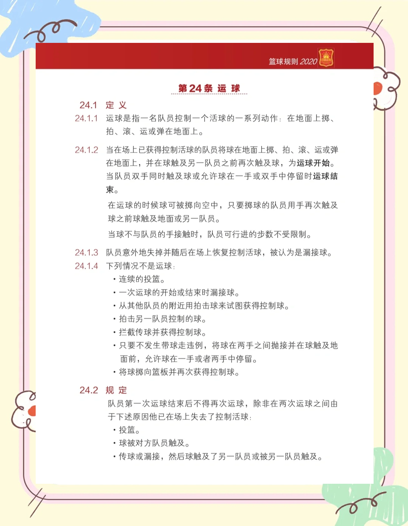星空（中国）体育官方网站-包含【罚分解读】不同犯规导致的不同处罚结果的词条
