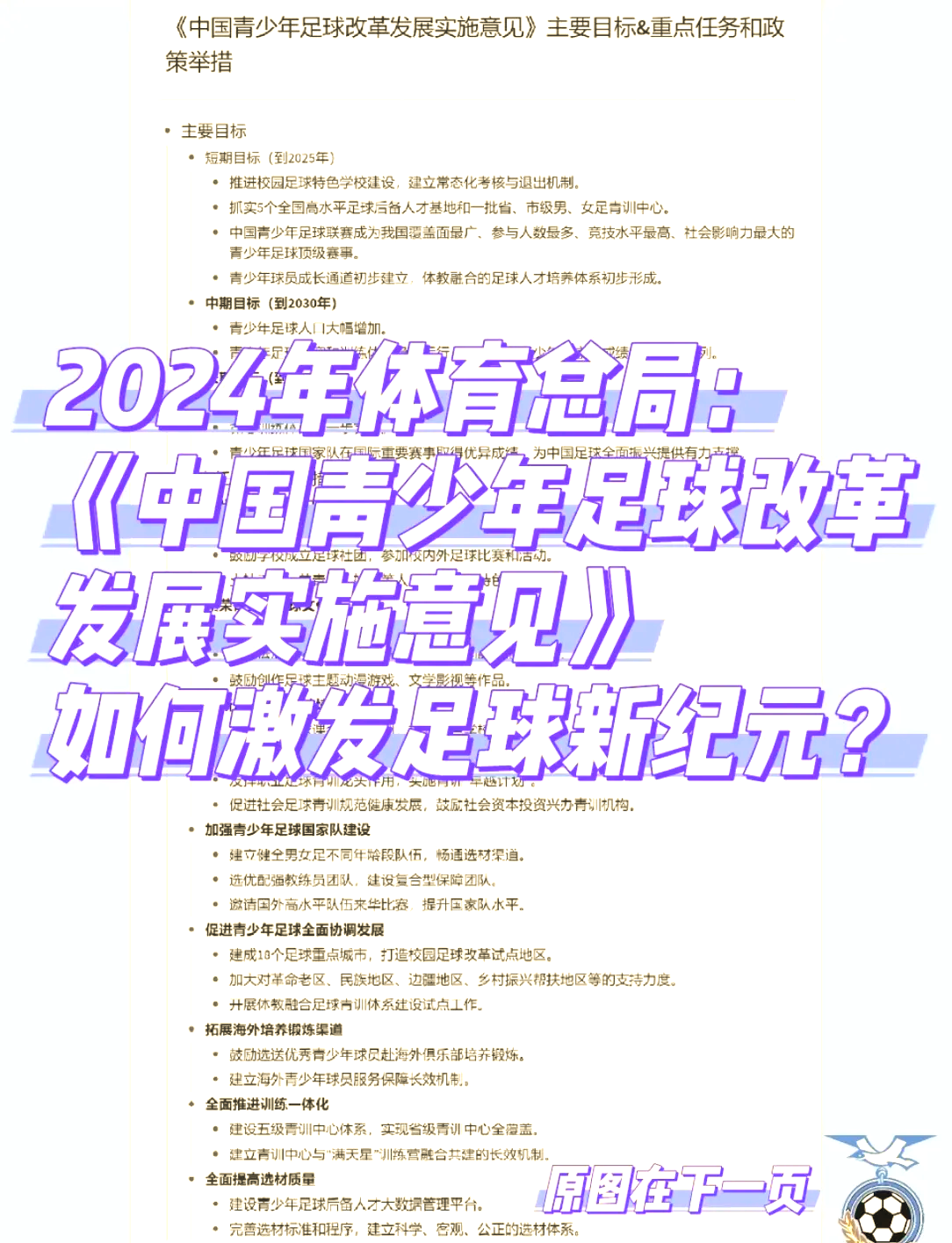关于青少年足球“赛+训”融合工作在全国范围内展开，形成良性发展生态的信息
