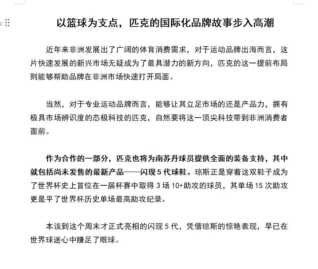 关于特色篮球品牌不断创新，推动行业高端化和国际化的信息