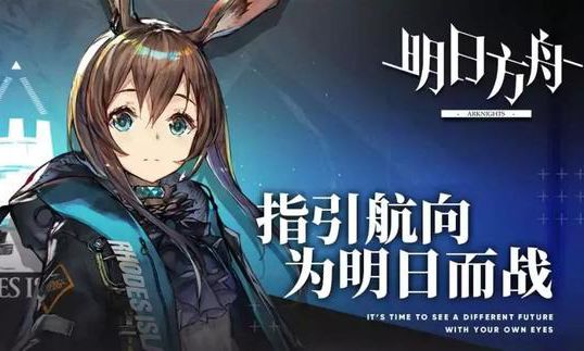明日方舟未来战队大赛即将开启，策略布局引人期待